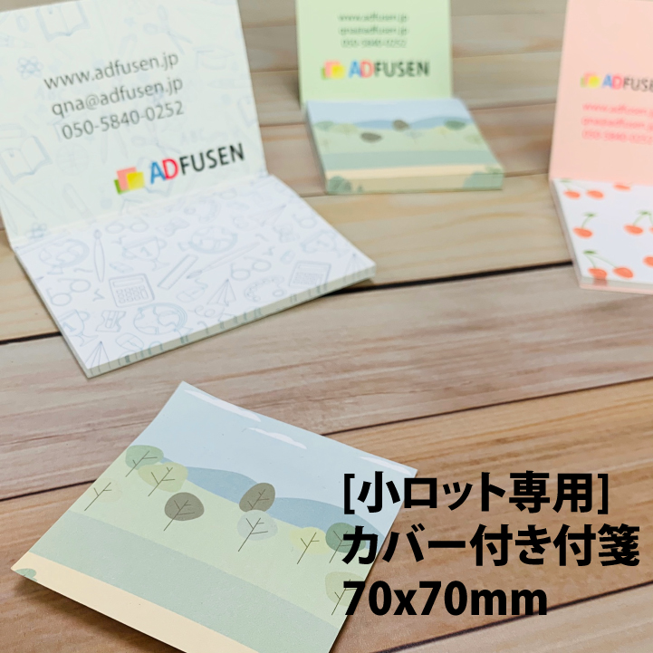 オリジナルカラー付箋